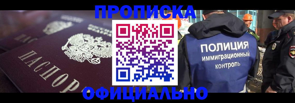 временная регистрация надежно в Белово