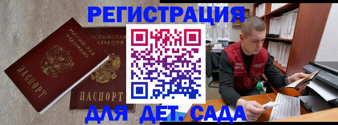 прописка для кредита в Белово